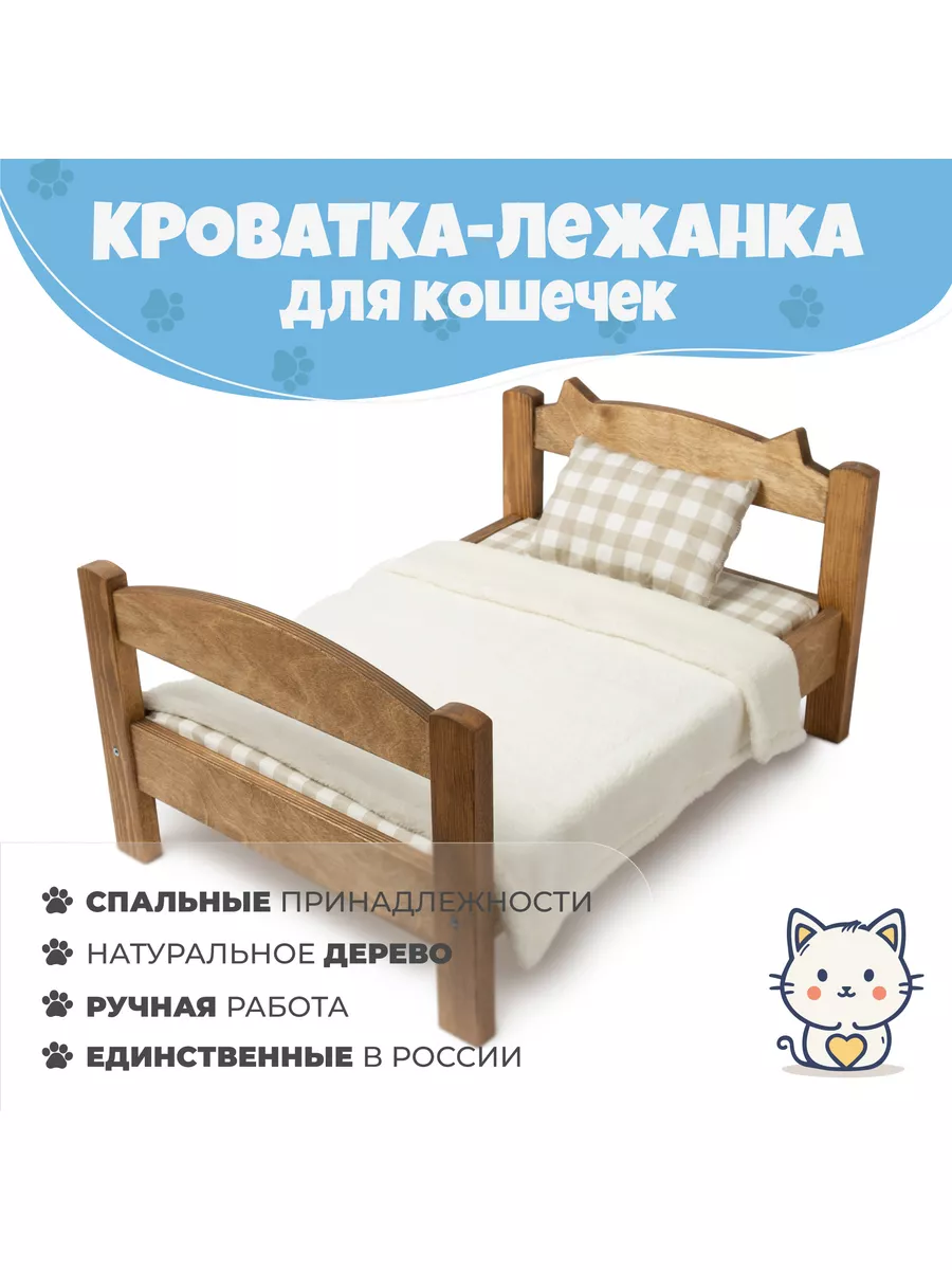 Мы рекомендуем следующие кровати для кошек