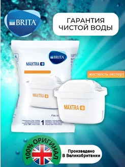 Картридж Брита MAXTRA+ Жёсткость Оригинальный фильтр 1шт Brita 172575470 купить за 586 ₽ в интернет-магазине Wildberries