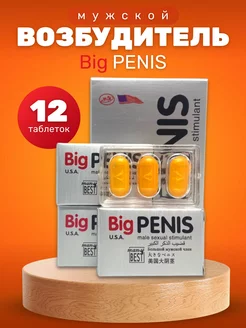 Возбудитель для потенции афродизиак 18+ Big penis 172575511 купить за 331 ₽ в интернет-магазине Wildberries