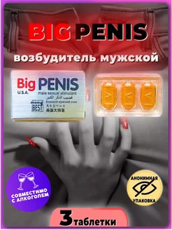 Возбудитель для потенции афродизиак 18+ Big penis 172575518 купить за 140 ₽ в интернет-магазине Wildberries