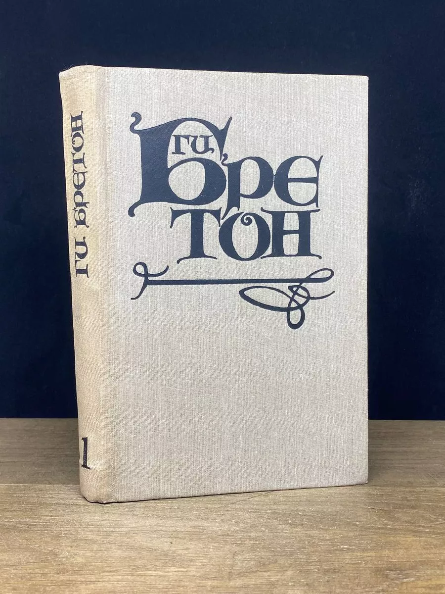 Женщины и короли. В 10 томах. Том 1
