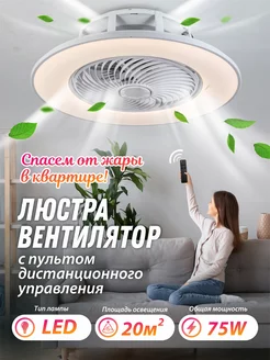 Потолочная светодиодная люстра вентилятор 9035-560WH ЯЛампа 172576088 купить за 5 976 ₽ в интернет-магазине Wildberries