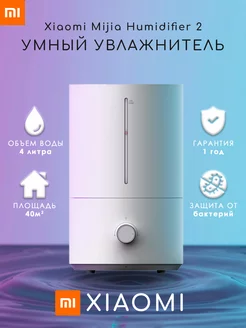 Увлажнитель воздуха для дома Xiaomi 172577520 купить за 2 146 ₽ в интернет-магазине Wildberries