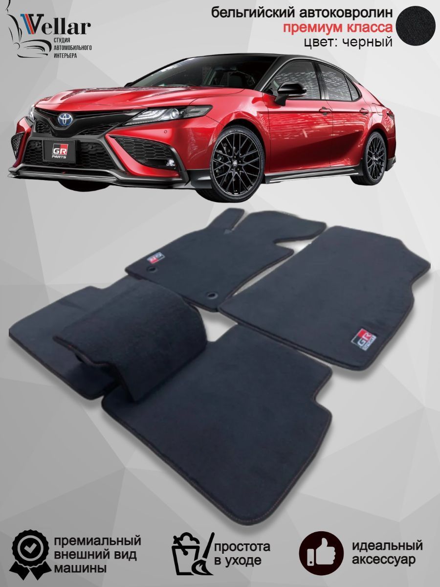 Ворсовые коврики в машину Toyota Camry 70 GR, 2017-2023 Vellar Студия  Автомобильного Интерьера 172578887 купить за 6 501 ₽ в интернет-магазине  Wildberries