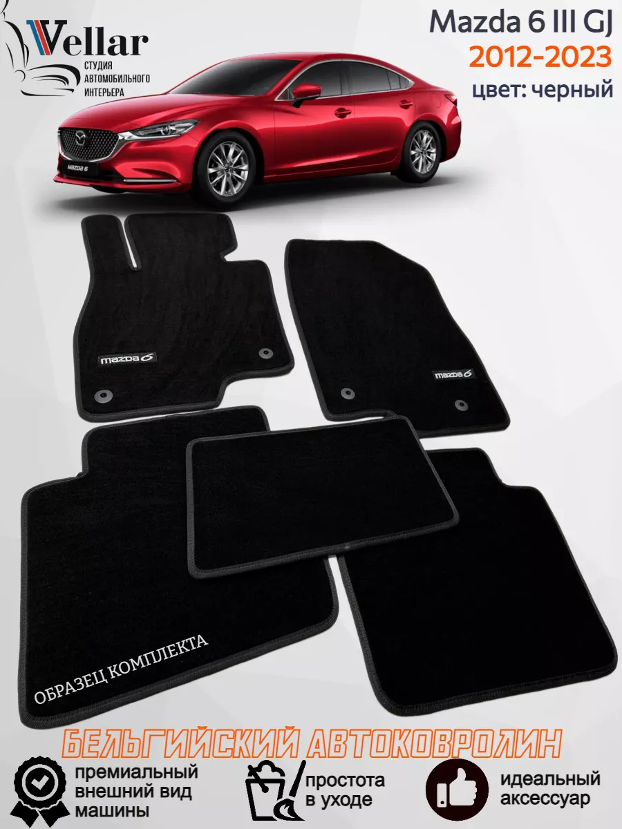 Ворсовые коврики в машину Mazda 6 GJ, 2012-2023 Vellar Студия  Автомобильного Интерьера 172578913 купить за 5 497 ₽ в интернет-магазине  Wildberries