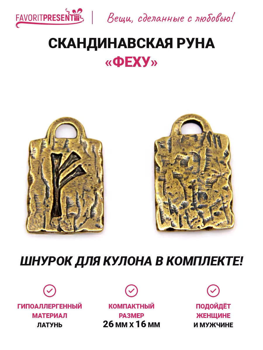 Руна Феху