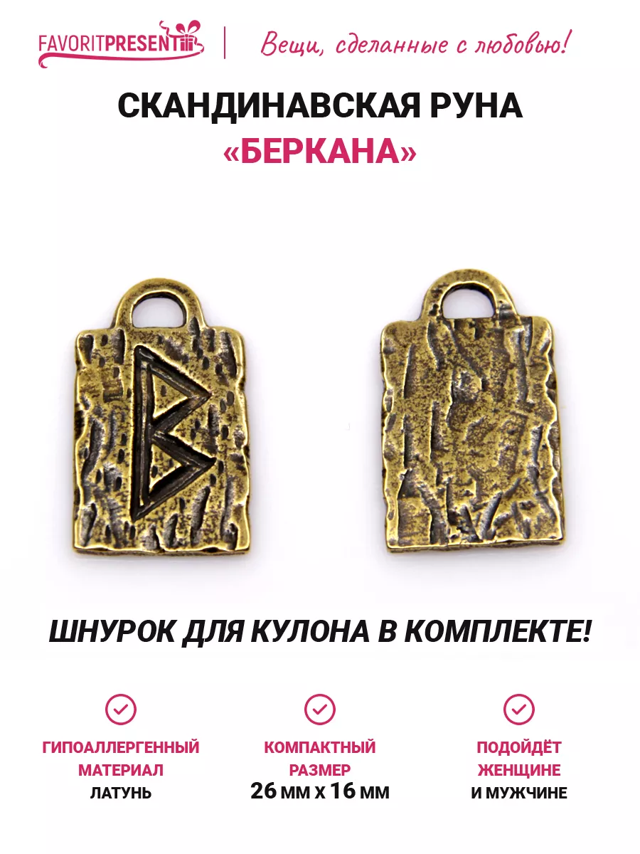 Руна Беркана