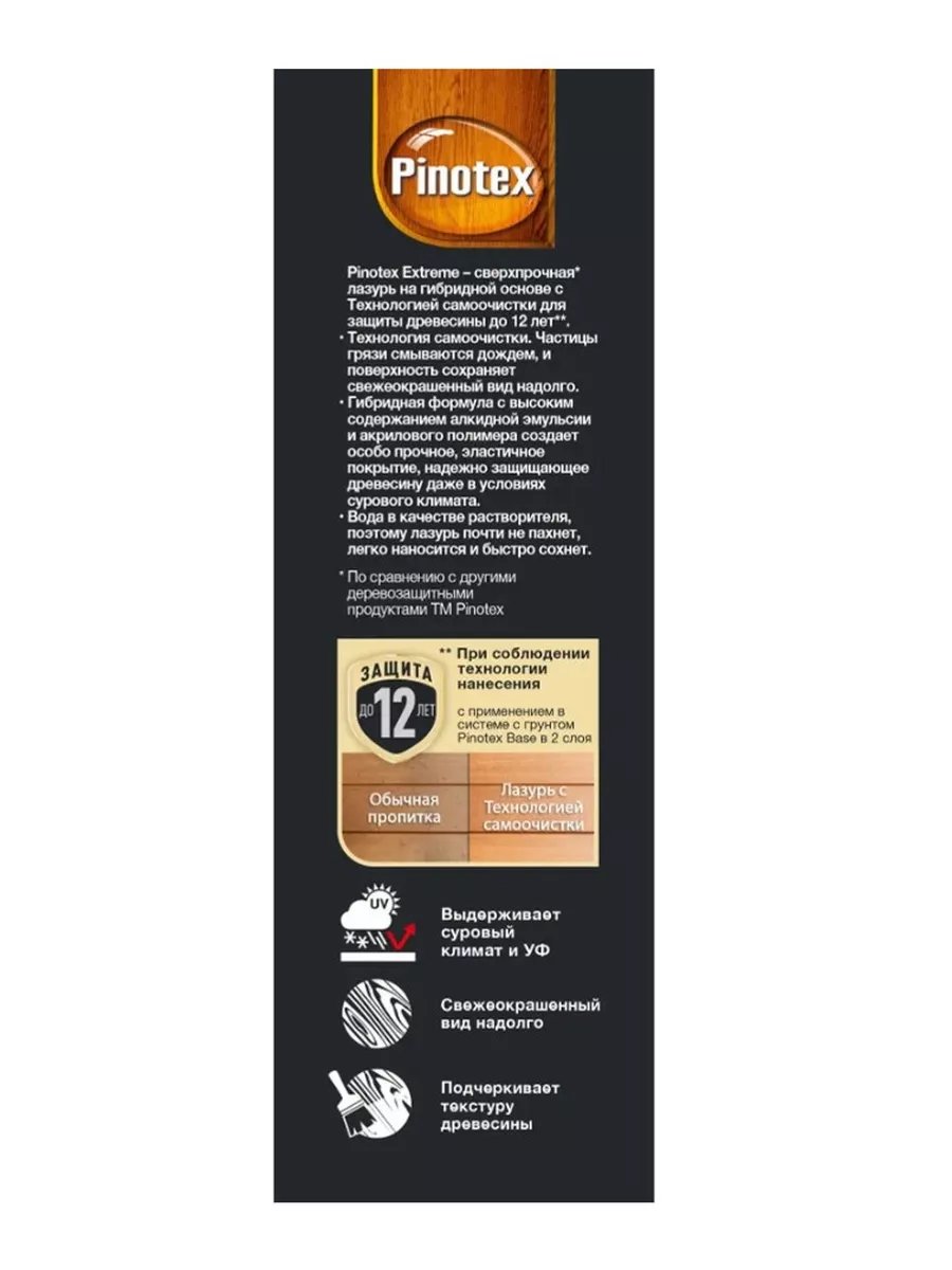 Пропитка для дерева Pinotex Extreme 9л Pinotex 172579803 купить за 12 300 ₽  в интернет-магазине Wildberries