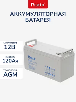 Аккумулятор Neata 12В 120Ач (12V 120Ah), тяговый, для ИБП Neata Battery 172580098 купить за 38 220 ₽ в интернет-магазине Wildberries