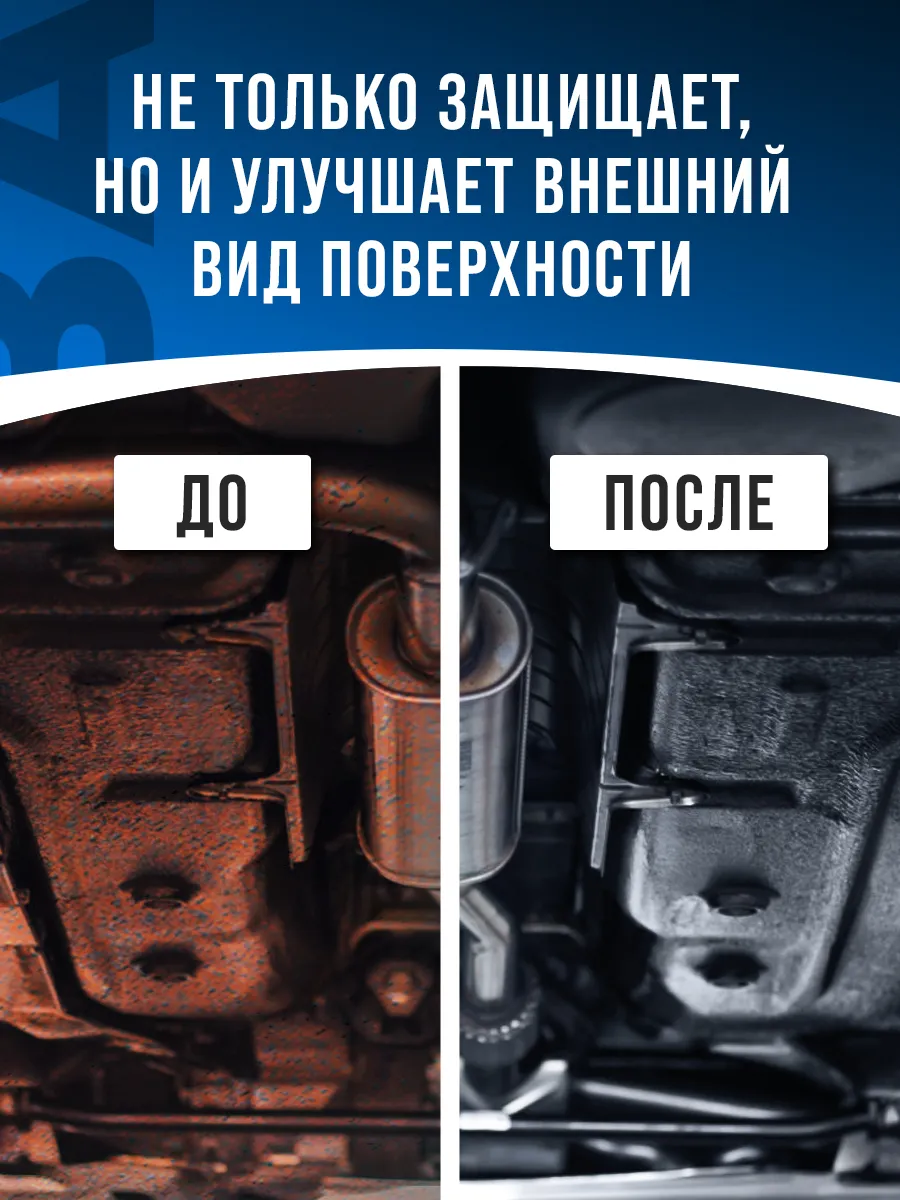 Антикоррозийное покрытие Shield антикор для авто 400 мл Himba купить по ...