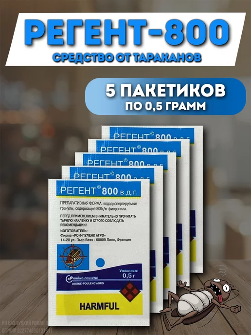 Регент От Насекомых И Вредителей
