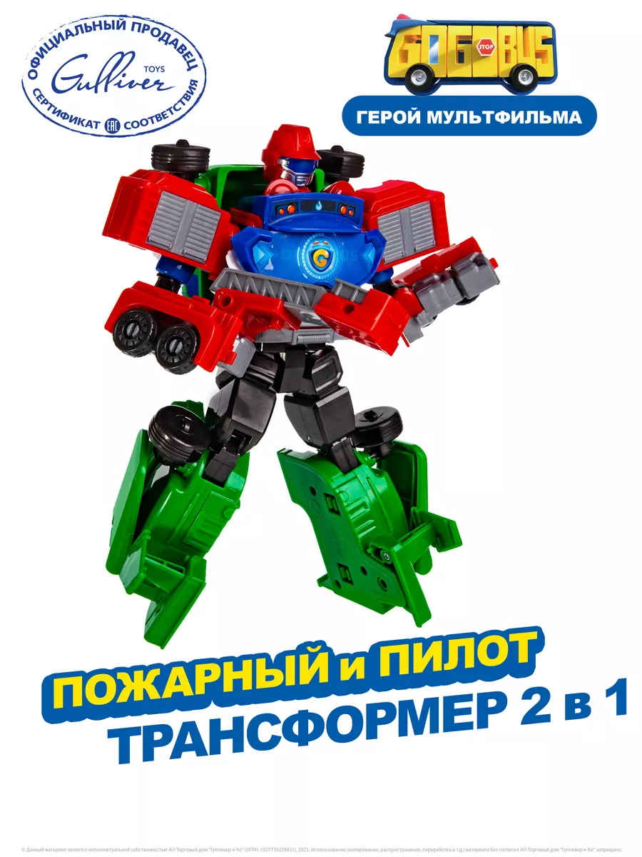2 в 1 Робот трансформер пожарный и пилот
