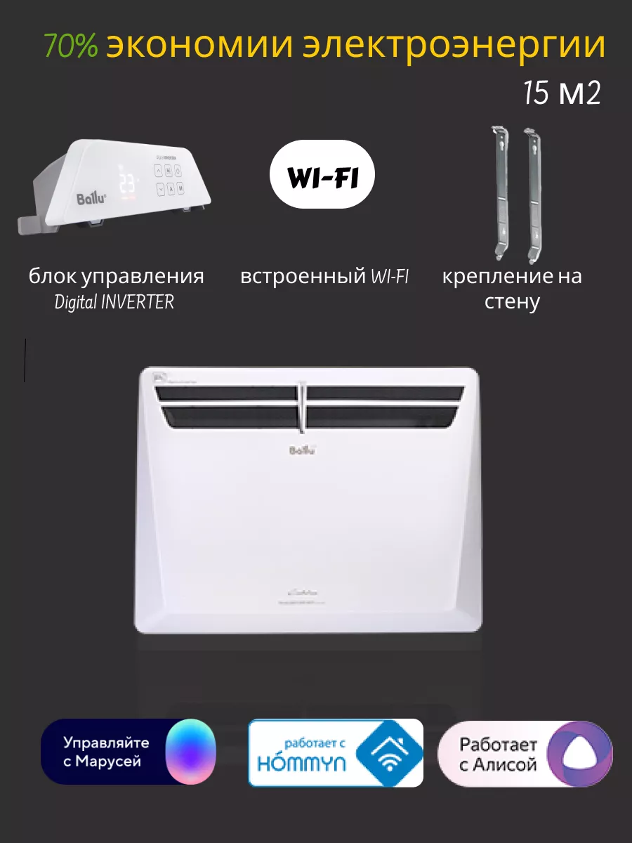 Конвектор электрический инверторный, 1 кВт с Wi-Fi Ballu 172583169 купить в  интернет-магазине Wildberries