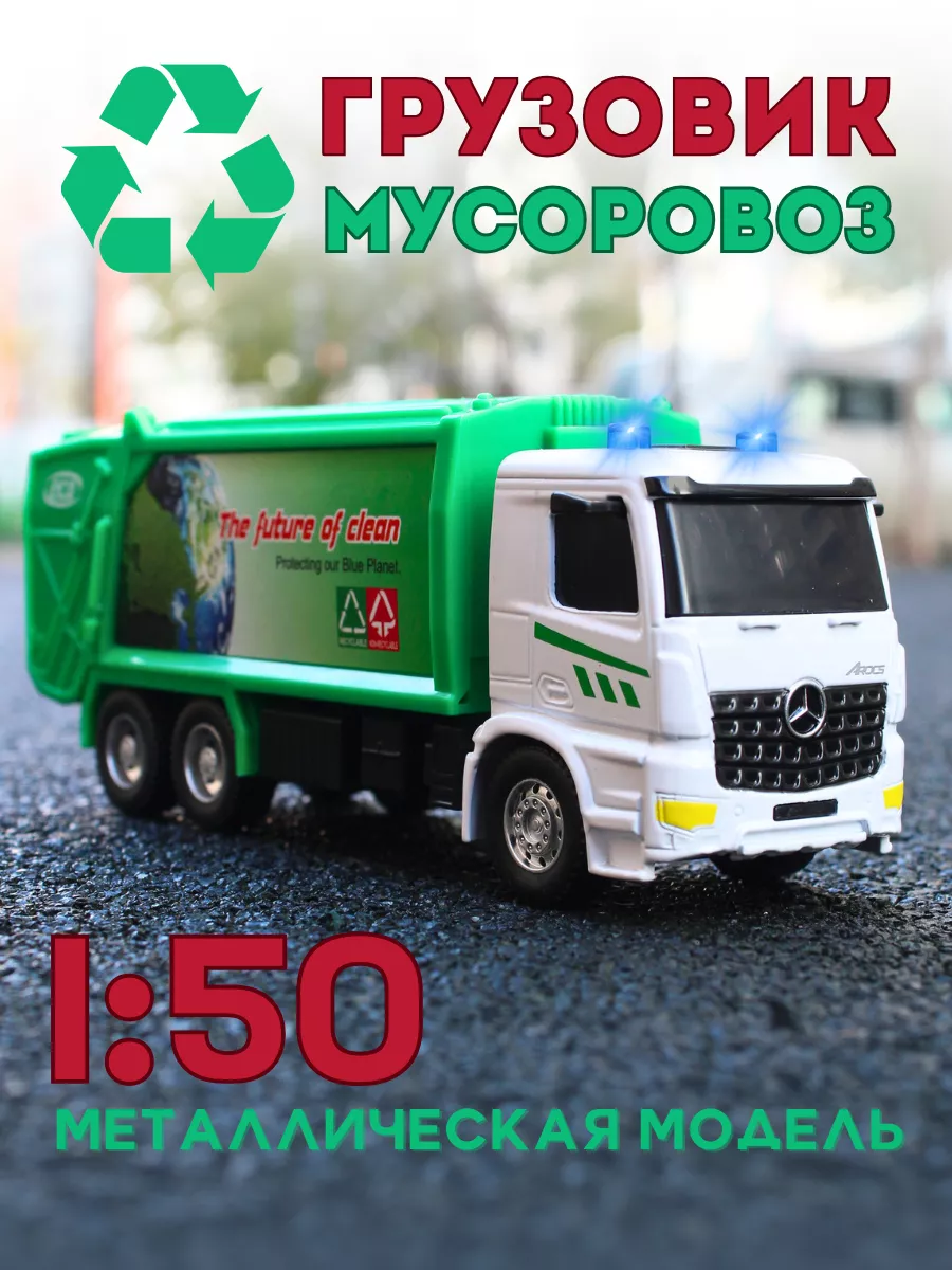 Металлическая машина мусоровоз Play Smart 172584885 купить за 596 ₽ в  интернет-магазине Wildberries