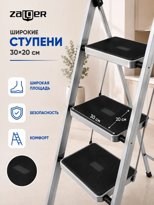 Zalger Стремянка стальная 4 широких ступени с ковриком, серый, фото 2