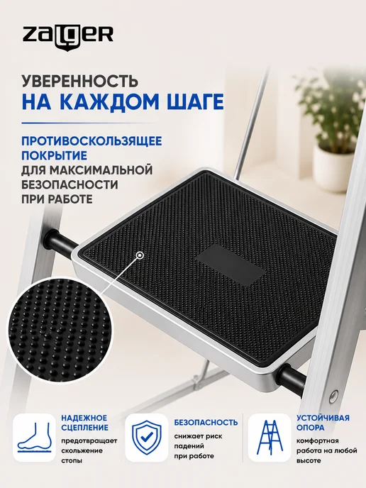 Zalger Стремянка стальная 4 широких ступени с ковриком, серый, фото 3