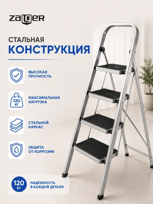 Zalger Стремянка стальная 4 широких ступени с ковриком, серый, фото 4