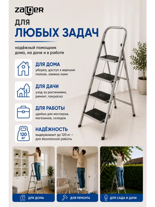 Zalger Стремянка стальная 4 широких ступени с ковриком, серый, фото 6