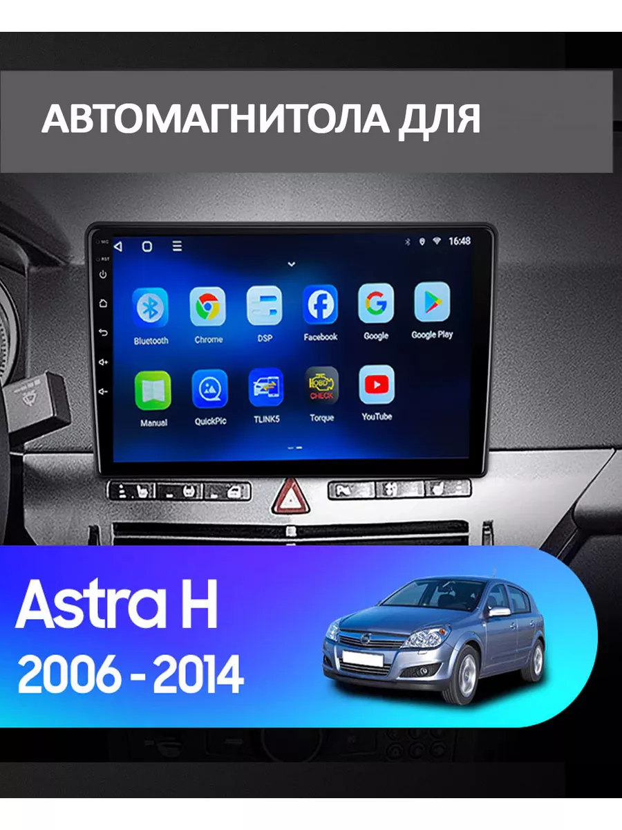 Магнитола TS18 PRO Opel Astra H 4 32GB ProMusic 172585459 купить за 17 307  ₽ в интернет-магазине Wildberries