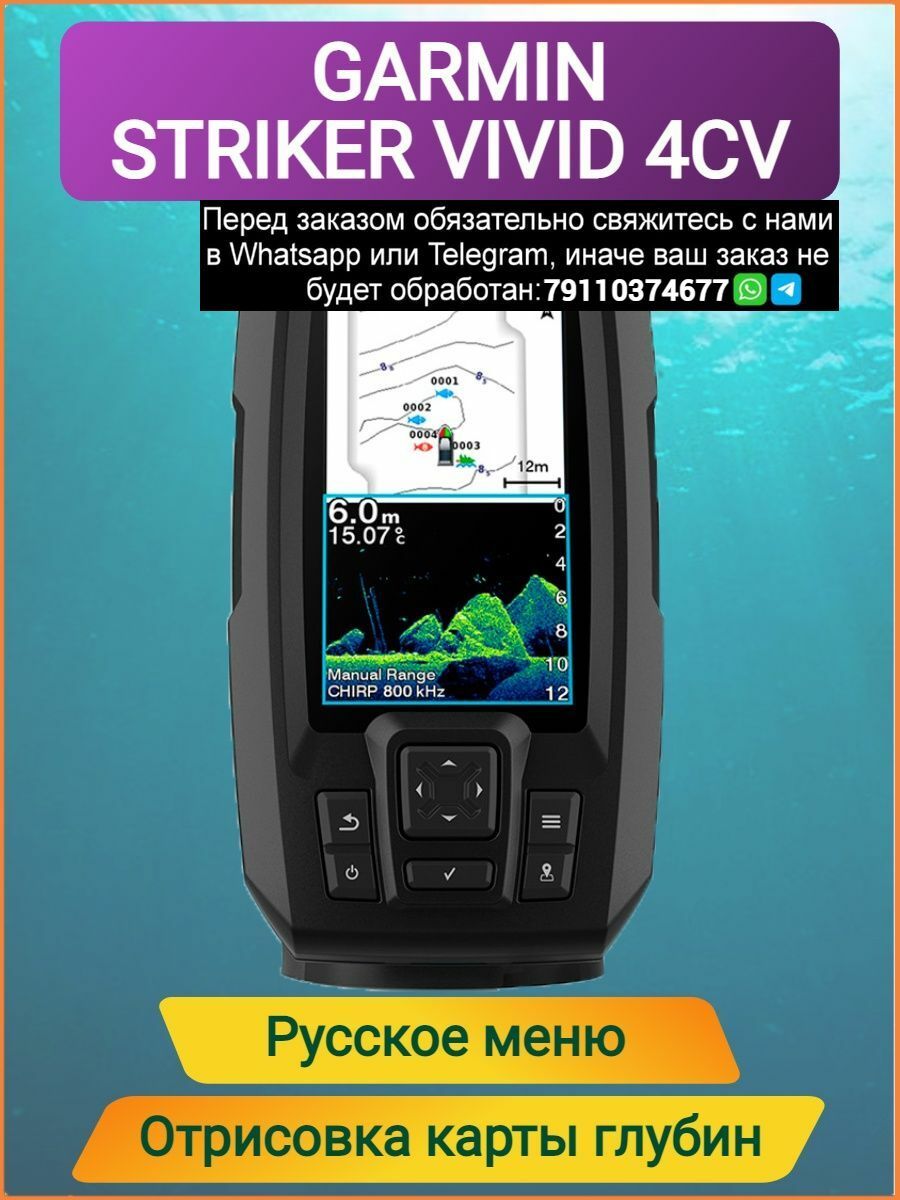 Гармин вивид страйкер отзывы. Гармин Страйкер вивид 4 CV. Garmin vivid 4cv. Garmin Striker vivid 4cv. Эхолот Гармин vivid 4 CV.