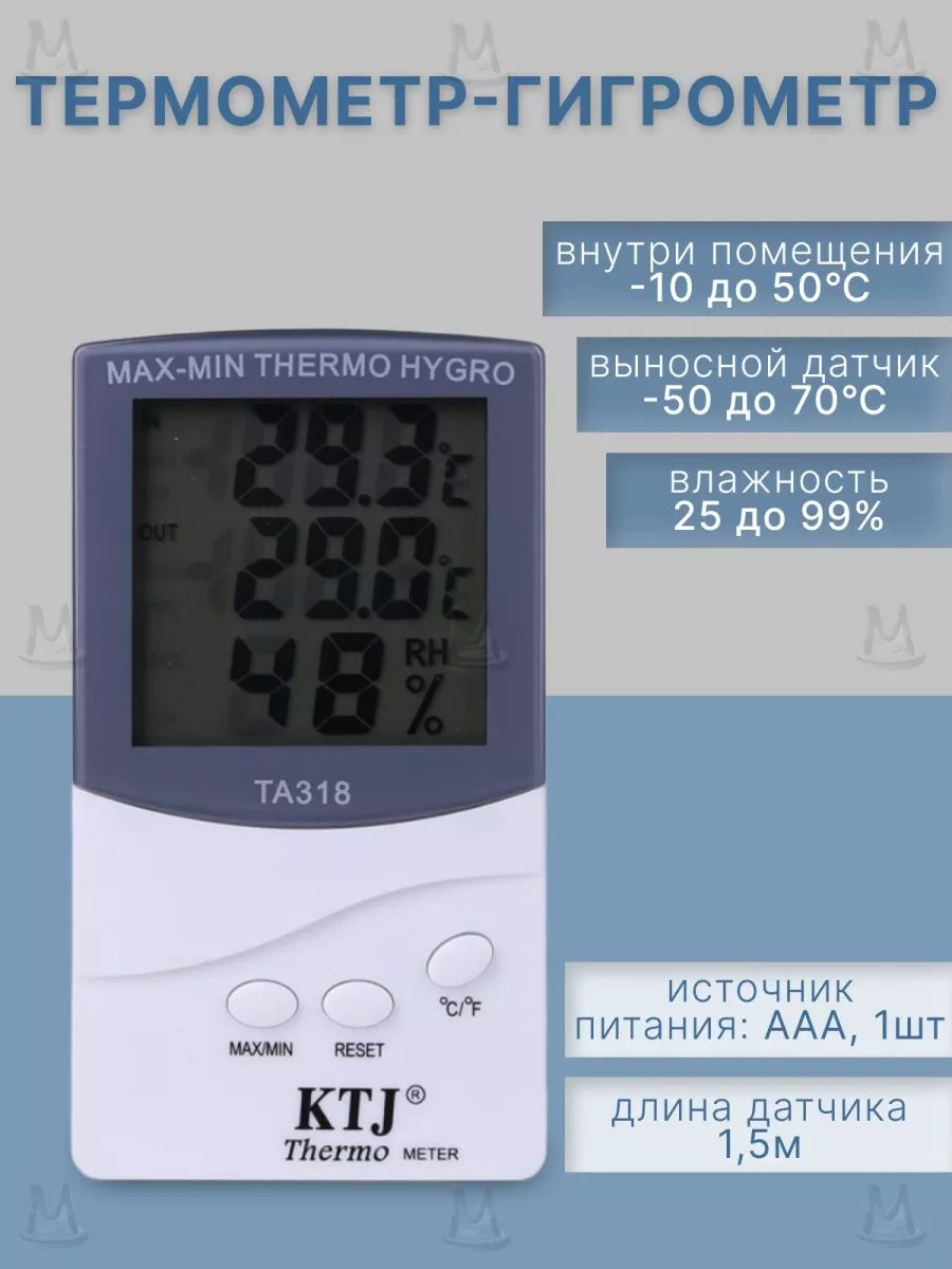 Термометр комнатный и уличный с датчиком MyLatso 172587485 купить за 543 ₽  в интернет-магазине Wildberries