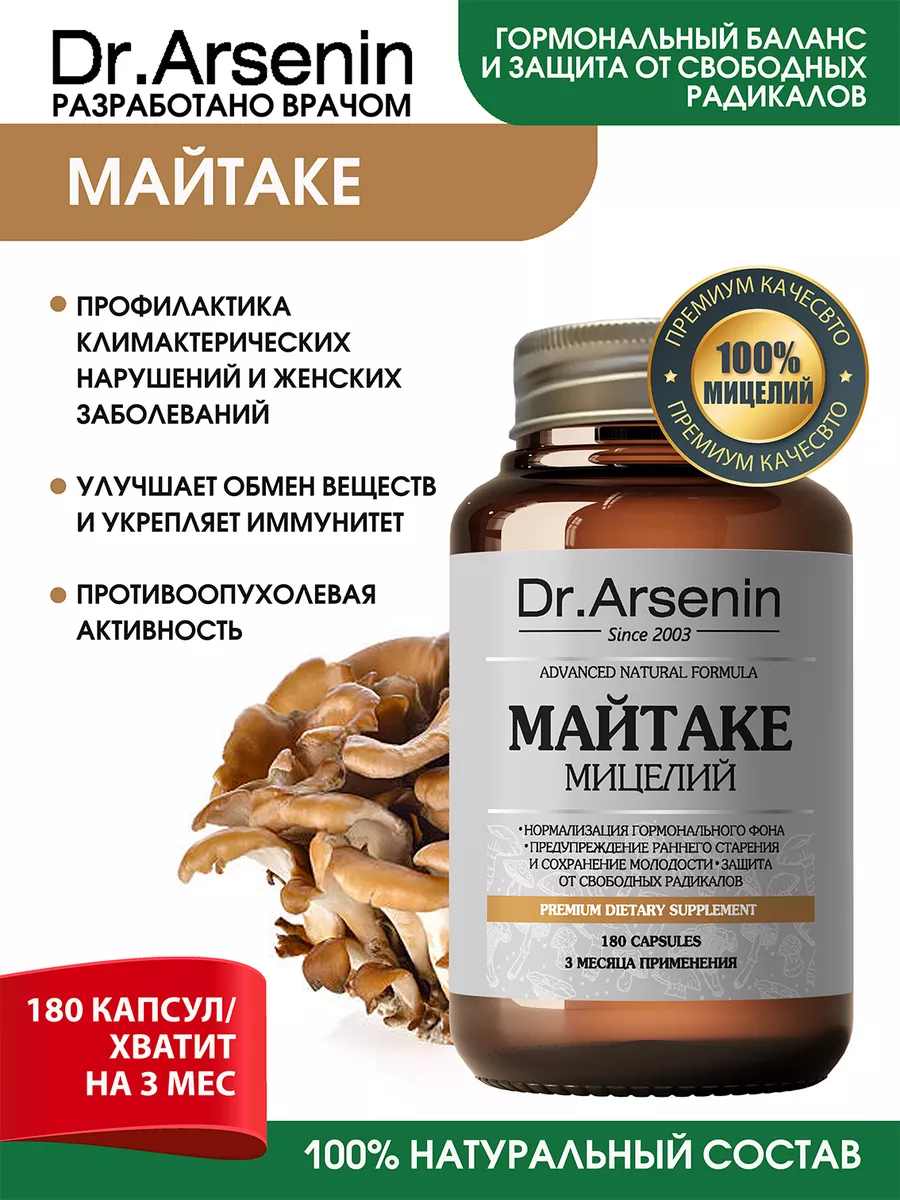 Мицелий гриба Майтаке Dr.Arsenin Premium 172587540 купить за 2 014 ₽ в  интернет-магазине Wildberries