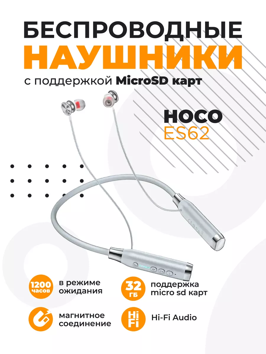 Беспроводные наушники для спорта с микрофоном Hoco 172587994 купить за 840  ₽ в интернет-магазине Wildberries