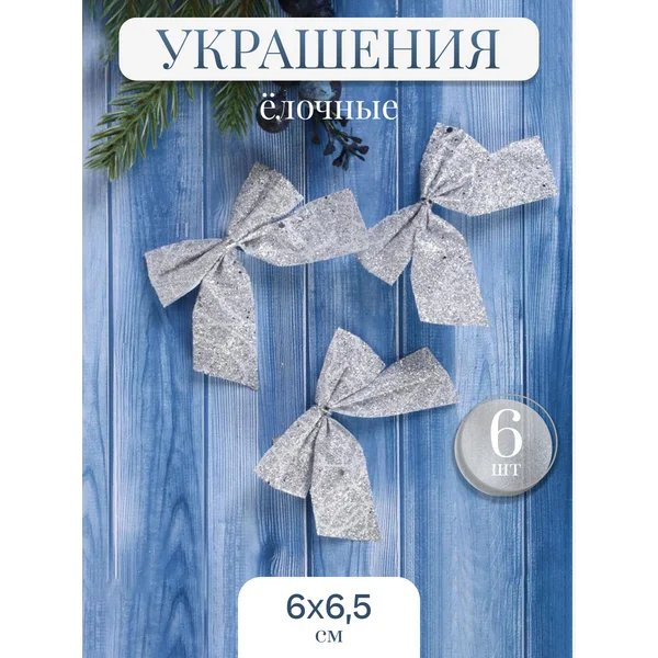 Новогодние елочные украшения на елку
