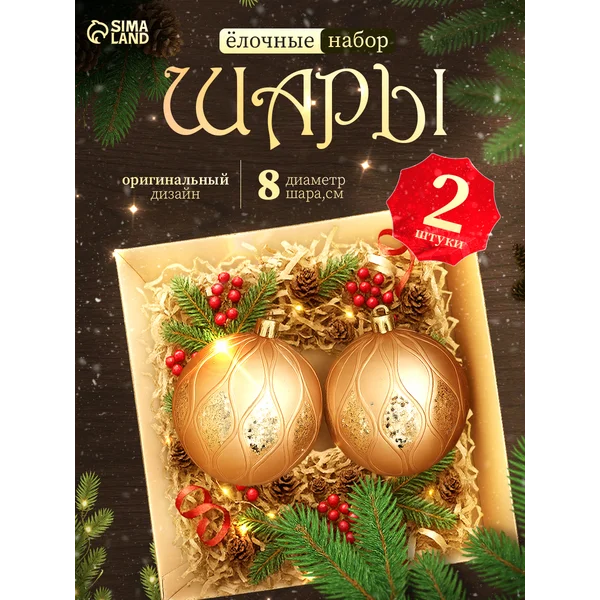 Елочные игрушки набор шаров новогодних