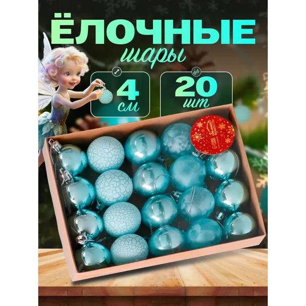 Набор новогодних шаров 20 шт Традиция