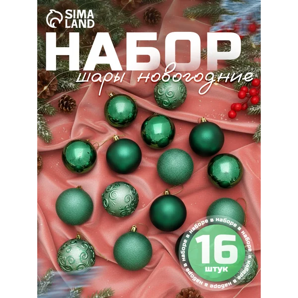 Елочные игрушки шары на елку новогодние