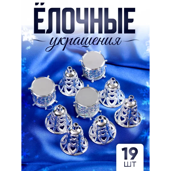 Набор новогодних украшений 9 шт Кружева