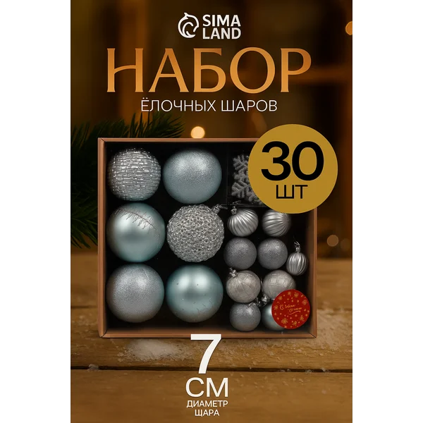 Набор новогодних украшений 30 шт Торжество