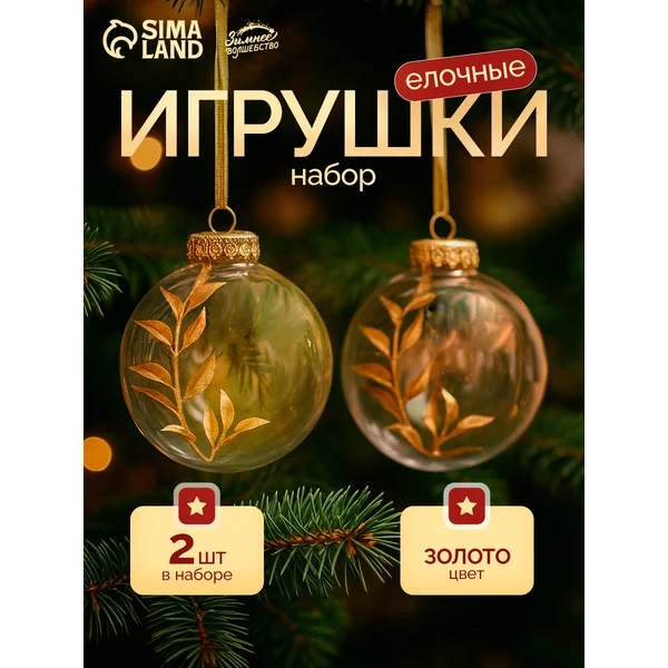 Елочные игрушки набор шаров новогодних