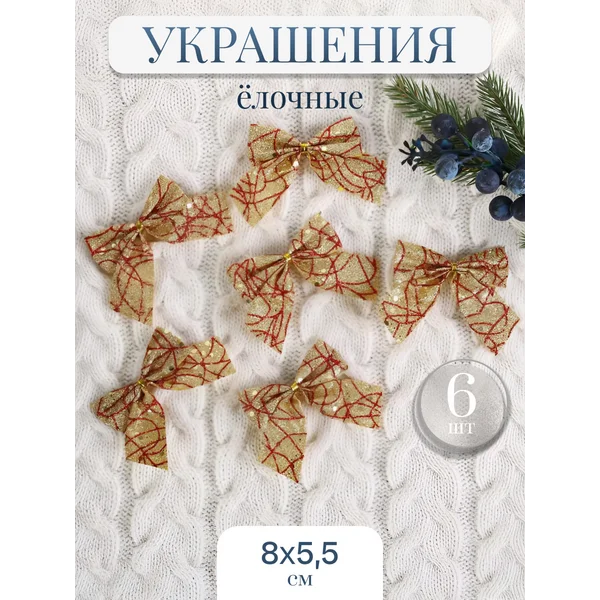 Новогодние елочные украшения на елку