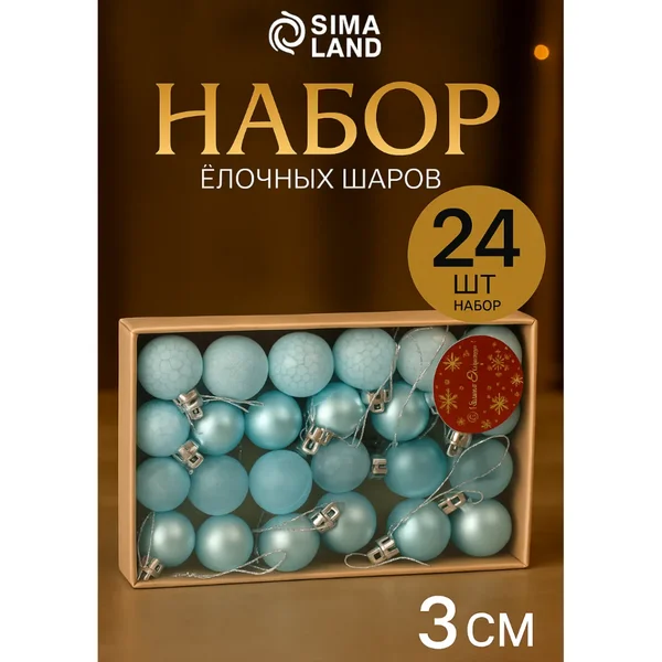 Новогодние ёлочные игрушки набор 24 шт