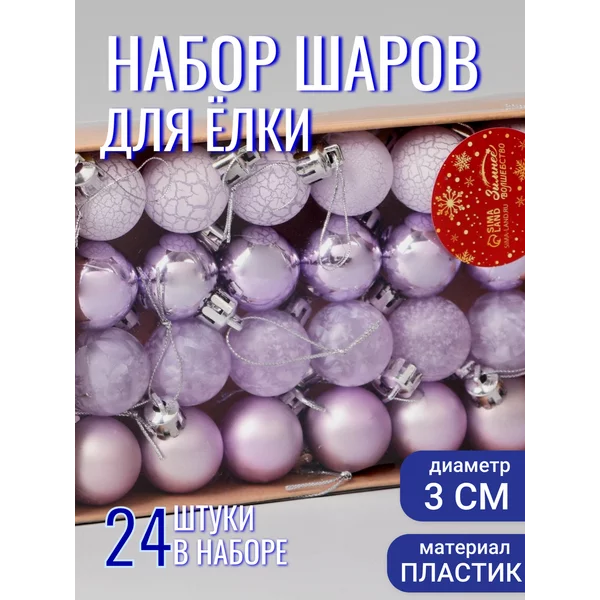 Набор новогодних шаров шаров на елку 24 шт
