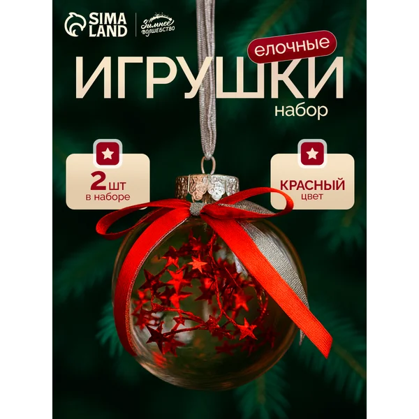 Елочные игрушки набор шаров новогодних