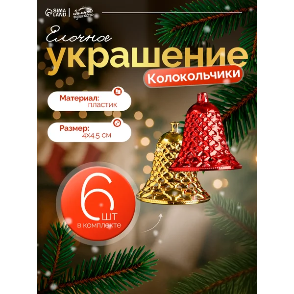 Новогодние елочные украшения на елку