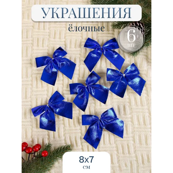 Новогодние елочные украшения на елку