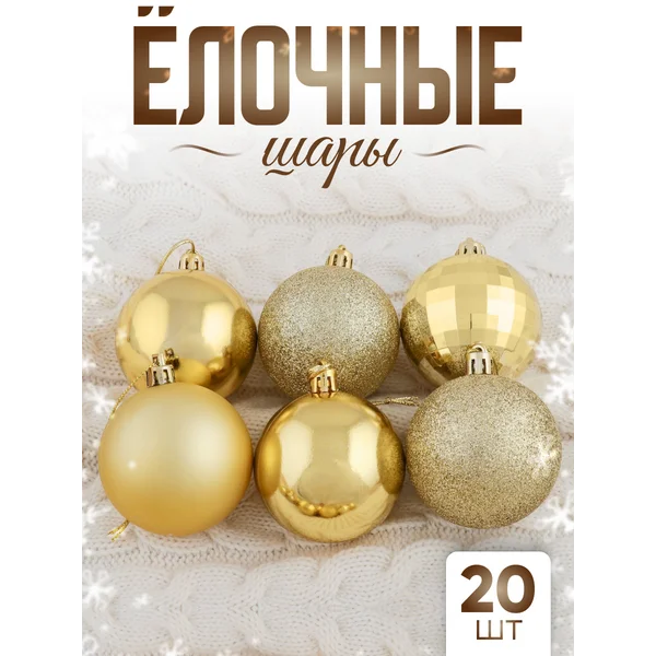 Набор шаров