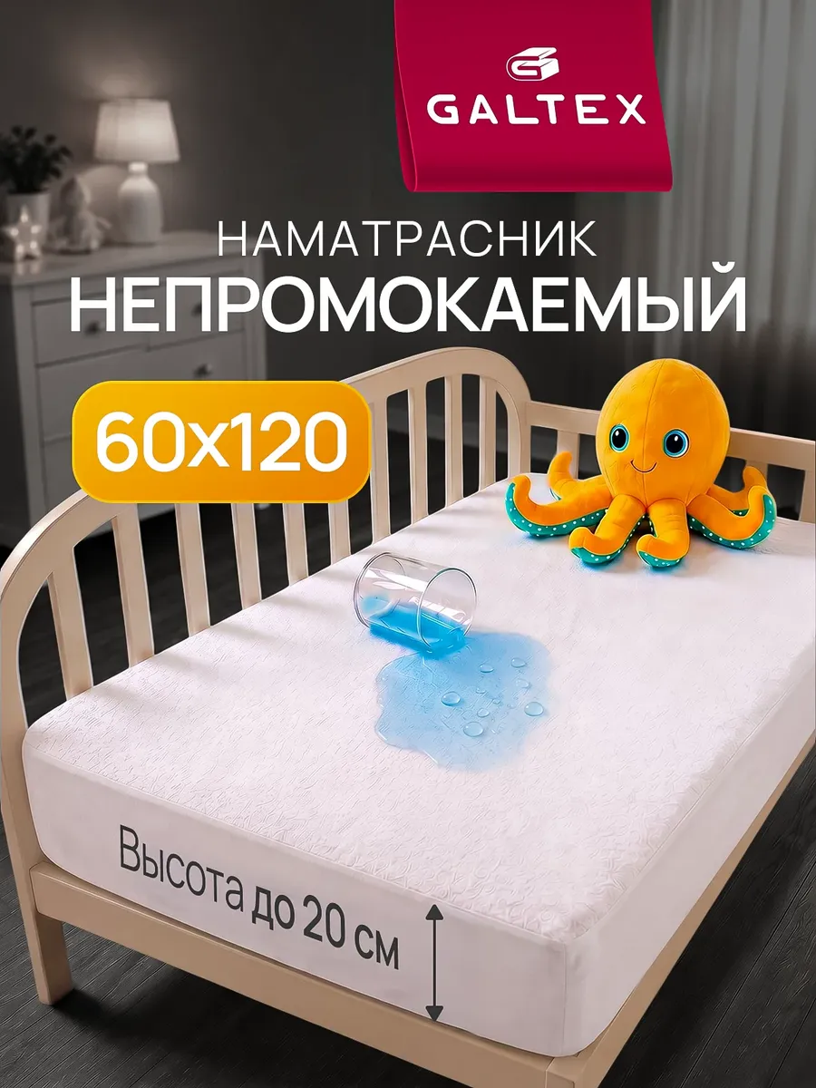Наматрасник 120х60 детский непромокаемый