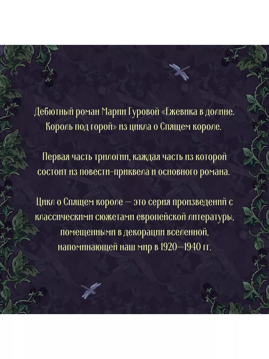 Ежевика в долине. Король под горой Эксмо 172589683 купить за 400 ₽ в  интернет-магазине Wildberries