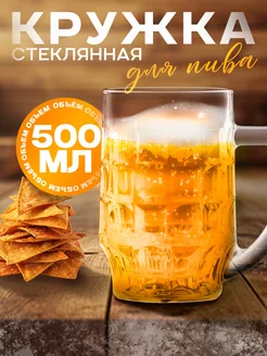 Пивная кружка Pub, 500 мл Paşabahçe 172589893 купить за 252 ₽ в интернет-магазине Wildberries