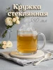 Кружка для чая и кофе стеклянная 380 мл "Nordic Directoire" LUMINARC 172589898 купить за 226 ₽ в интернет‑магазине Wildberries