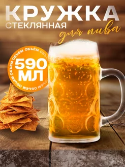 Пивная кружка Pub, 625 мл Paşabahçe 172589900 купить за 255 ₽ в интернет-магазине Wildberries