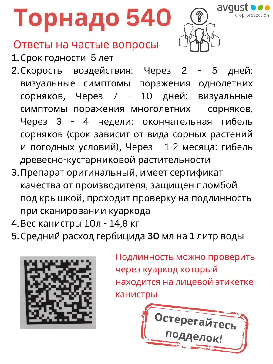 Торнадо 540 10л Гербицид от сорняков AVGUST 172590044 купить за 6 480 ₽ в  интернет-магазине Wildberries