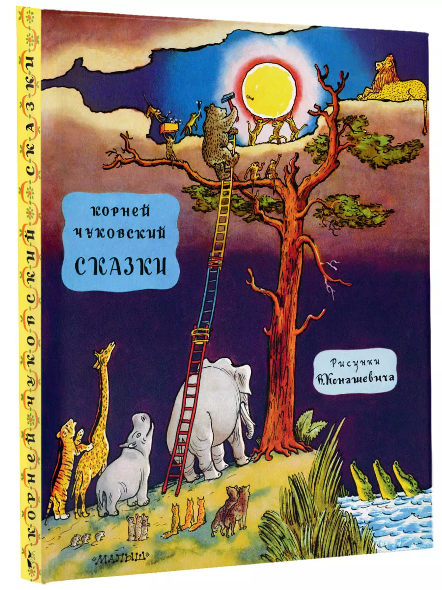 Неделя начальных классов к летию со дня рождения К.И. Чуковского