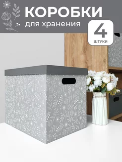 Коробки для хранения вещей с крышкой картонные Т.М. 172593508 купить за 678 ₽ в интернет-магазине Wildberries