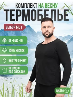 Термобелье комплект Brioss 172594423 купить за 544 ₽ в интернет-магазине Wildberries